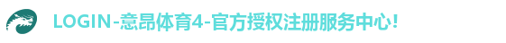 意昂体育